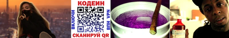 Codein Purple Drank  где купить наркоту  Гусев 